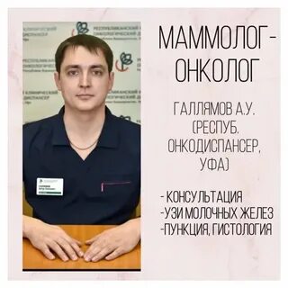 Бирск врач