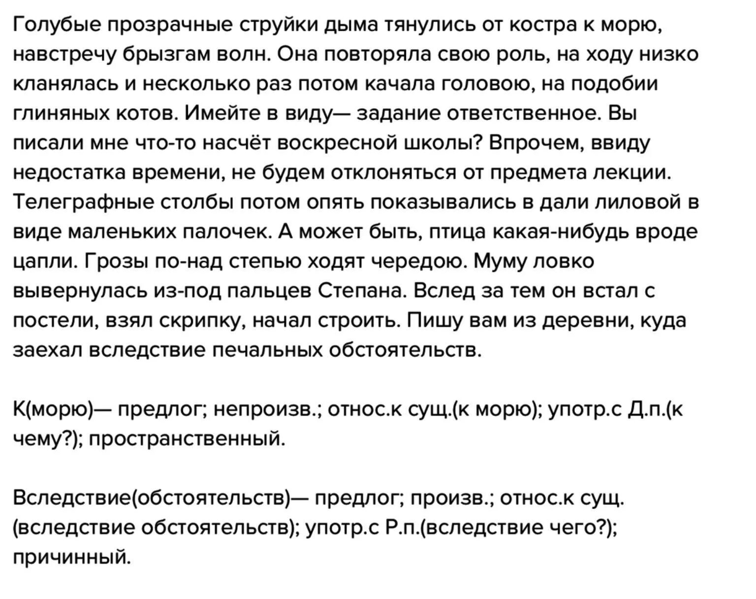 Она повторяла свою роль на ходу низко. Сочинить предложение на тему Свобода. Струйка дыма тянулась на встречу брызгам волн. Струйки дыма тянулись на встречу брызгам.. Навстречу брызгам волн как пишется.