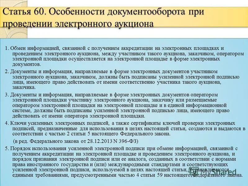 определение поставщика путем проведения электронных аукционов
