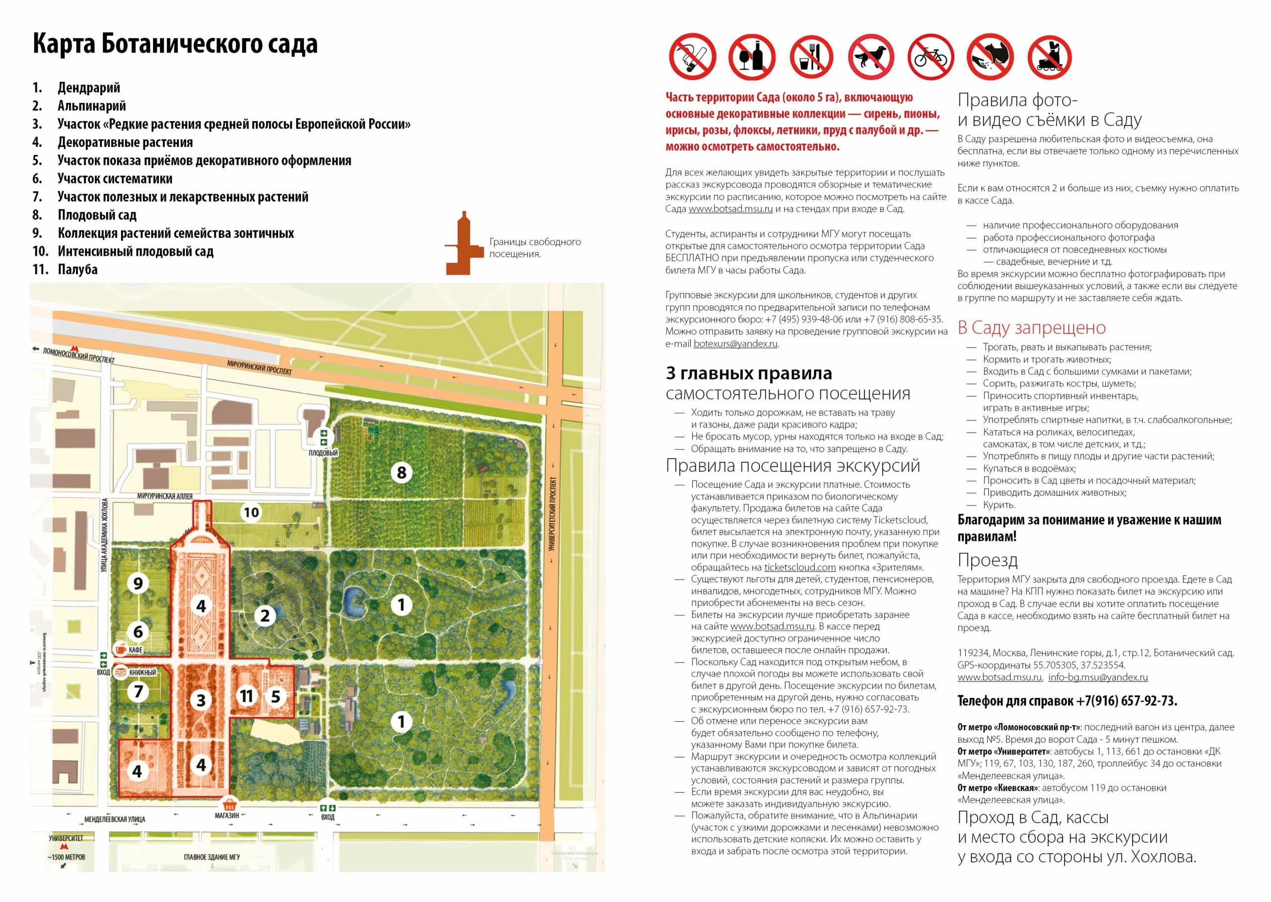 Ботанический сад мгу посещение и цены 2024. План ботанического сада МГУ на Воробьевых горах. Ботанический сад МГУ схема. Схема ботанического сада МГУ на Воробьевых горах. Ботанический сад при МГУ карта.