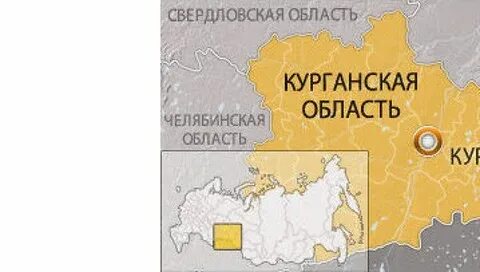 Курганская область свердловская область