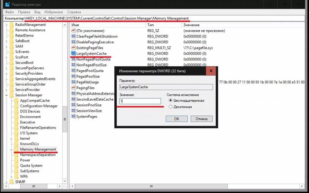 Кэш системный программа. Largesystemcache. Как почистить кэш на компьютере. Системный кэш что это в компьютере. Память пзу озу кэш память.