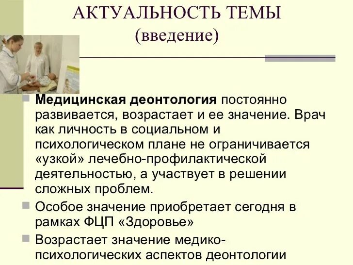 Медицинская этика тест с ответами. Деонтология врача. Деонтология в медицине. Основные аспекты медицинской деонтологии. Этико-деонтологические аспекты в деятельности медицинской сестры.