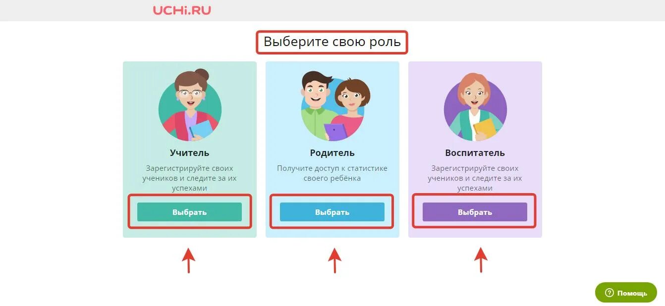 Почему учи ру назвали учи ру. Учи ру. Образовательная платформа учи ру. Зайти в учи ру. Учу.ру регистрация.