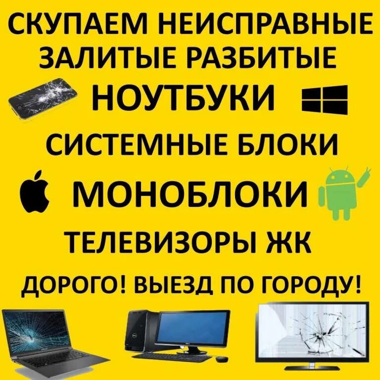 Сдать б у телевизор. Выкупаем неисправные ЖК телевизор. Скупают телевизоры. Выкуп телевизоров на запчасти. Скупка сломанных телевизоров.