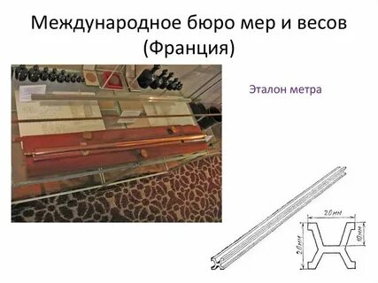 Метры длины после метра