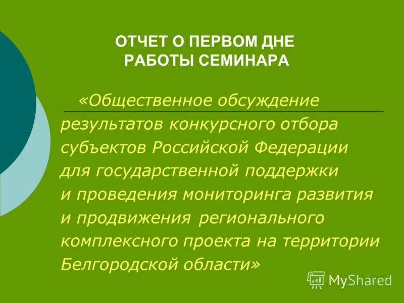 результатом работы семинара. результатом работы семинара. цели и задачи семинара для педагогов. вопросы для участников семинара по обратной связи. результатом работы семинара.