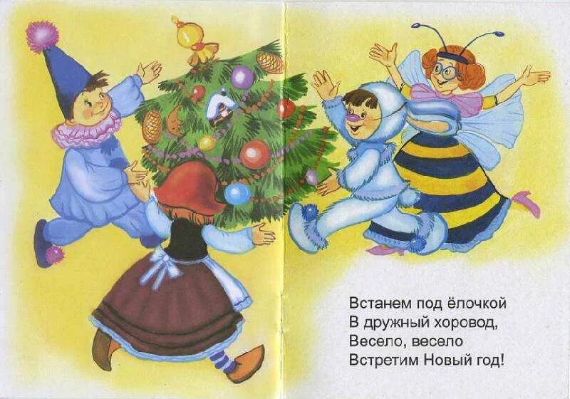 Новогодняя года песня детям