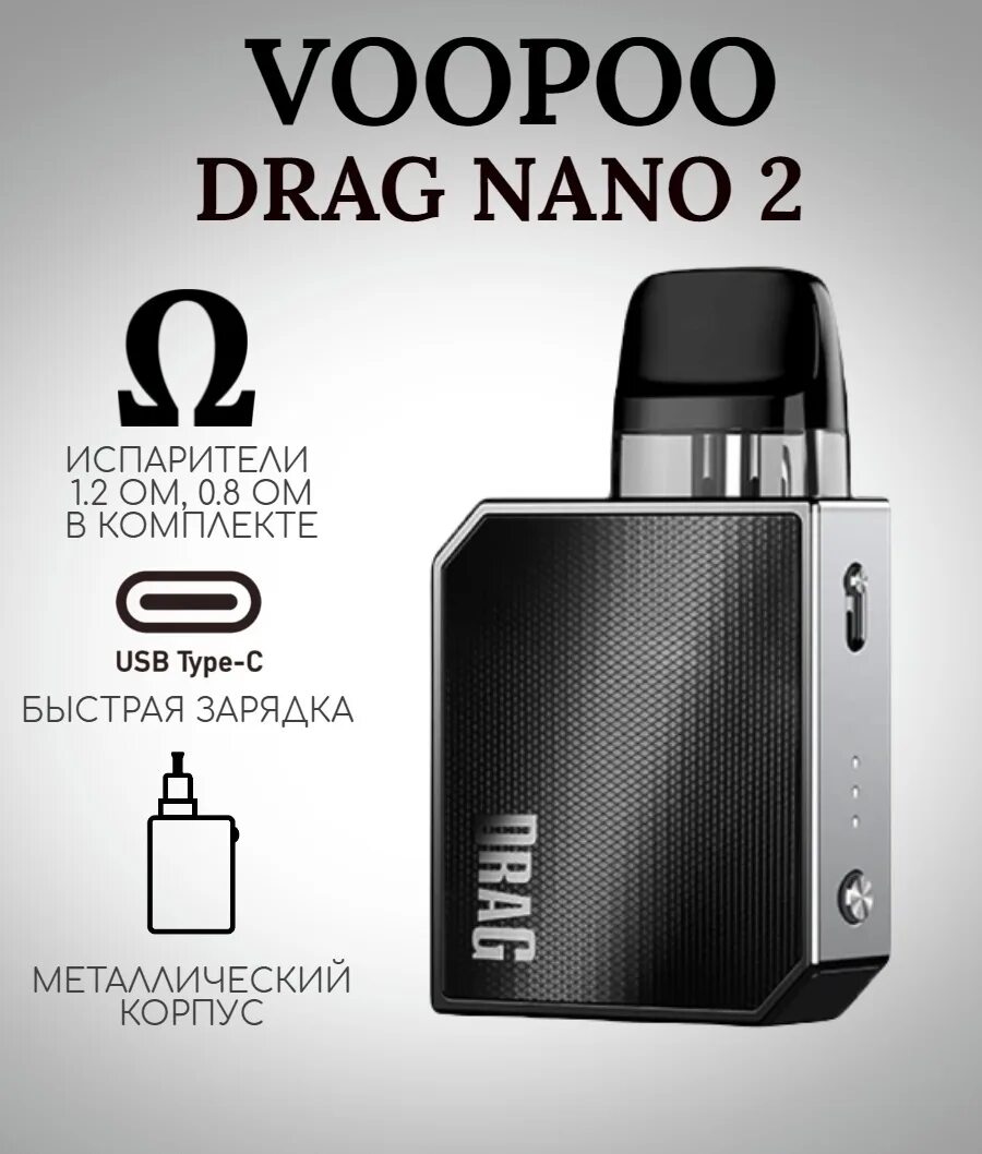 Drag Nano 2 Kit. Drag Nano 2 pod Kit. Набор VOOPOO Drag Nano 2. VOOPOO Nano 2 pod Kit. Voopoo drag nano 2