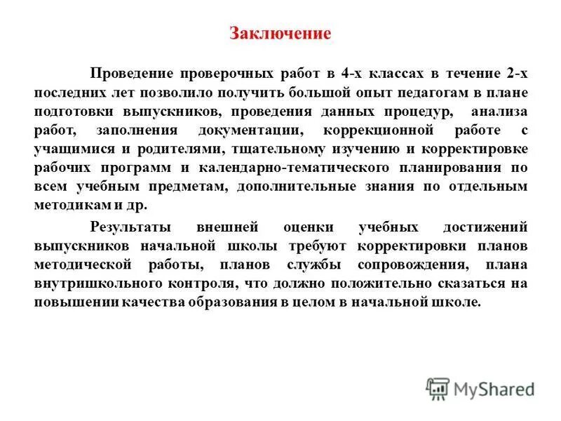 Проведение проверочных работ. Проведение проверочных работ. Проведение проверочных работ. 6 минутный тест ходьбы методика. График проведения впр в 2022 году.