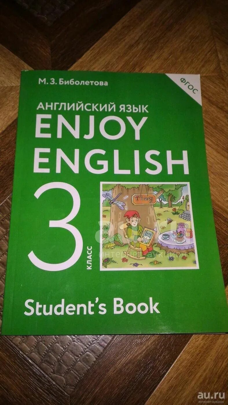 Английский 3 класс зеленая. Учебник английского. Английский язык. Учебник. Английский 3 класс учебник. Неучебник по английскому языку.