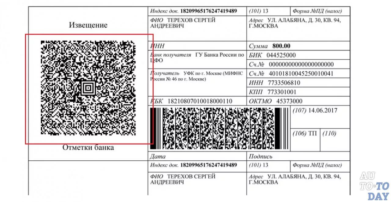 Qr код на сайте налоговой. Пример УИН В платежном поручении. Что такое УИН В квитанции на оплату госпошлины. Идентификатор начисления УИН. УИН В квитанции в платежном поручении.