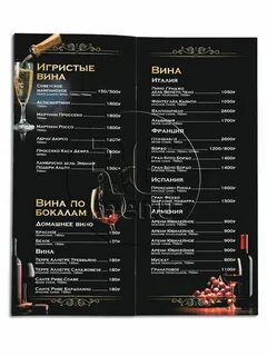 Винные бары меню