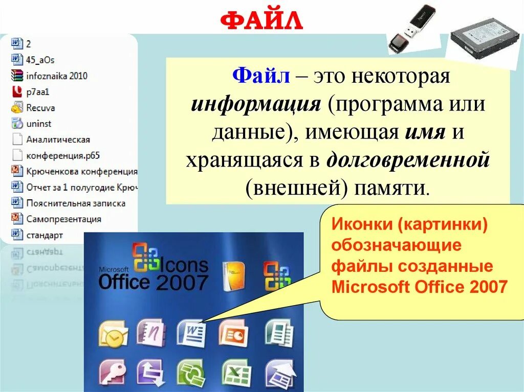 Файл хранит информацию о. Файл. Папка с файлами. Фойл. Файлы для презентации.