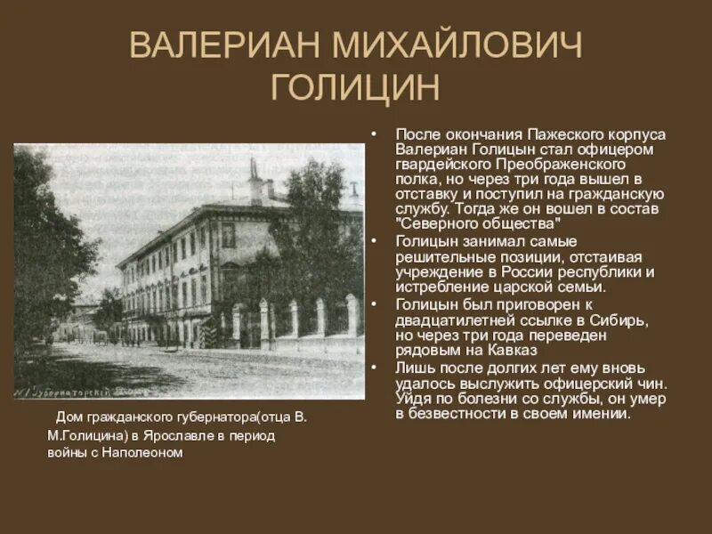 Голицын став
