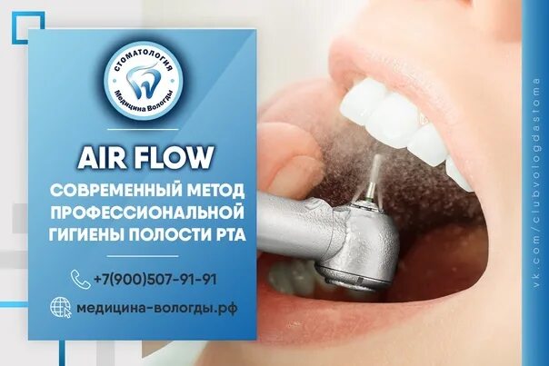 Чистка айр. Профгигиена (ультразвук + Air-Flow). Профгигиена полости рта Air Flow.