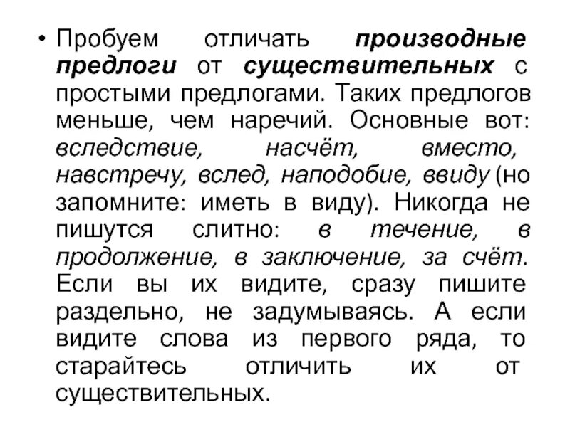 Производные предлоги как отличить. Как отличить производные предлоги от самостоятельных частей речи. Как отличить предлог от других частей. Отличие производных предлогов от самостоятельных частей.