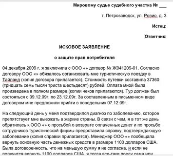 Образец претензии туроператору на возврат