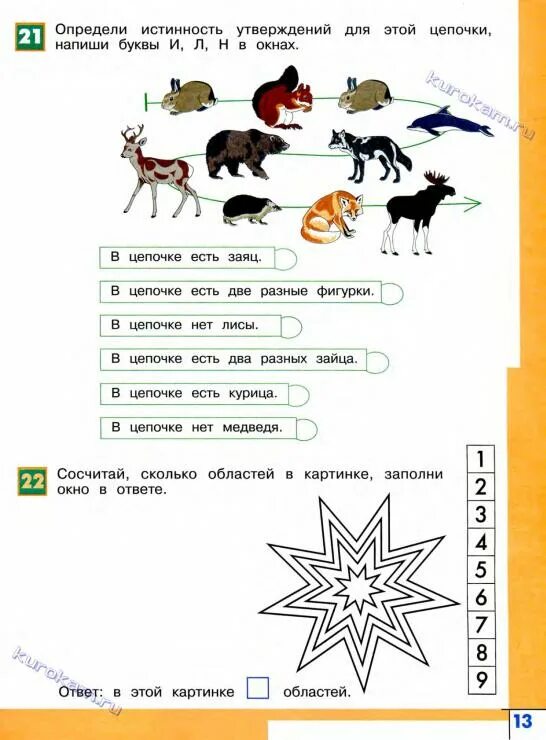 значение истинности высказывания. как понять ложное высказывание или истинное. примеры ложных высказываний. определи истинные утверждения. ложные утверждения о солях.