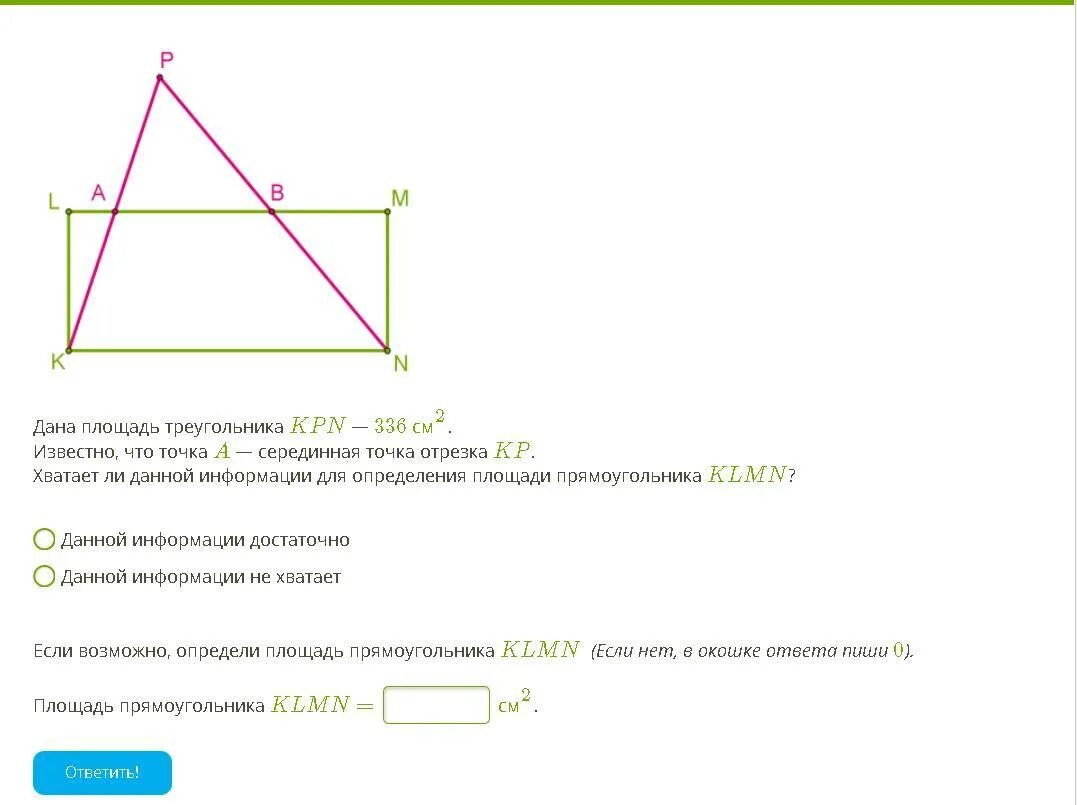 Известно что p a 0 4. Площадь треугольника KPN = см2. Площади четырехугольников и треугольников. Площадь треугольника с отрезком. Точка в площади треугольника.