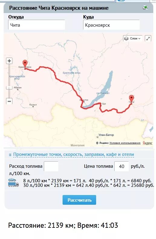 Красноярск от читы. Трасса Чита Красноярск. Расстояние до читы. Чита Красноярск на карте.