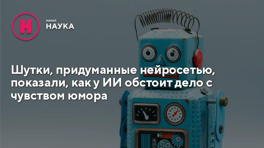 Какую шутку придумал апрель. Шуточная придуманная наука. Придумать шутку. Анекдот придумали учёные умный компьютер.