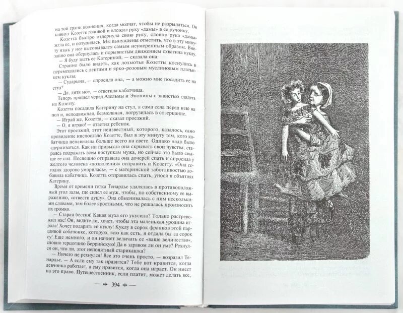 козетта виктор гюго краткое содержание. козетта глава вторая. козетте не потребовалось много времени. отверженные виктор гюго азбука книга. козетта виктор гюго книга.