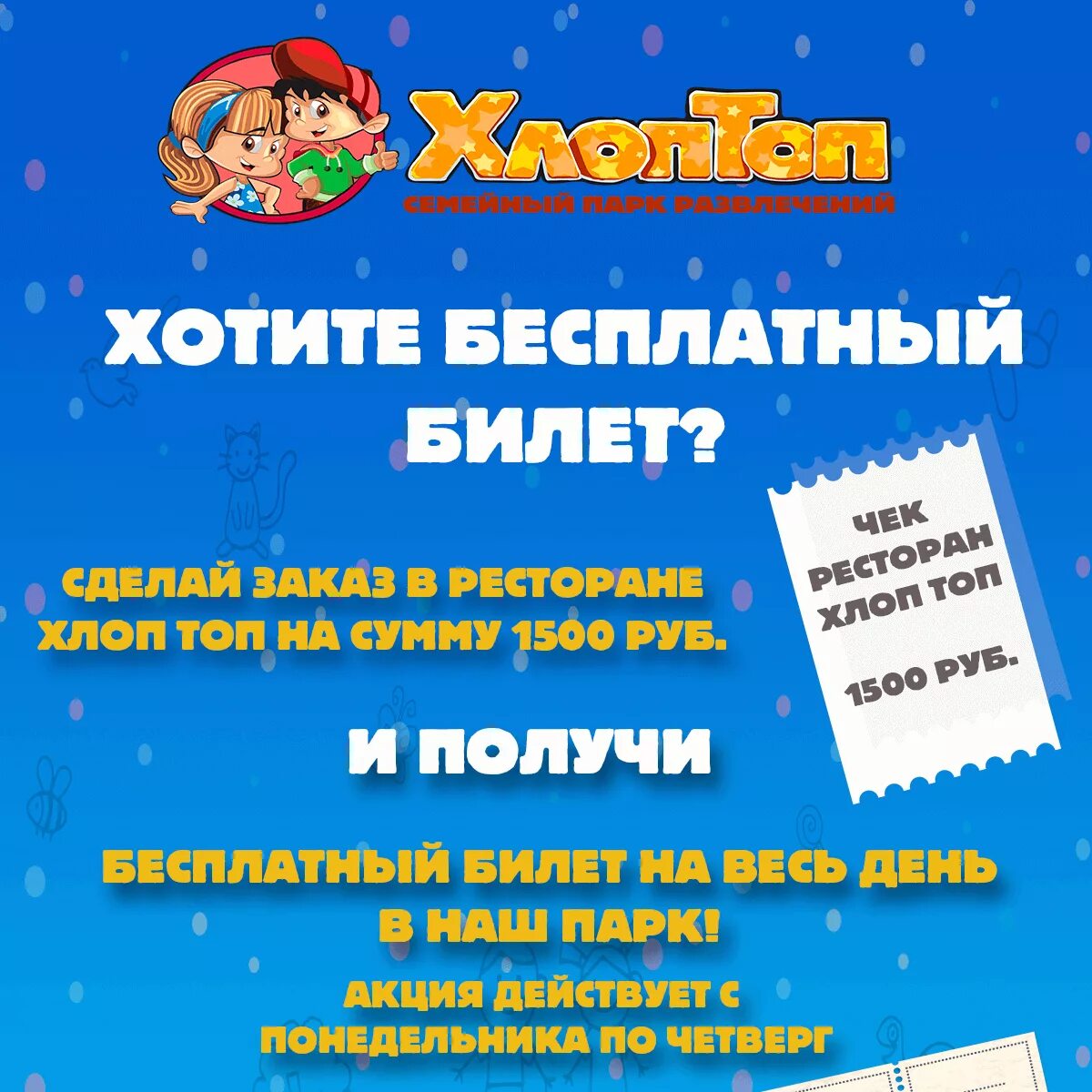 Топ билет. Билет в хлоп топ. Стоимость билета хлоп топ. Аниматоры в хлоп топ. Хлоп топ Челябинск.