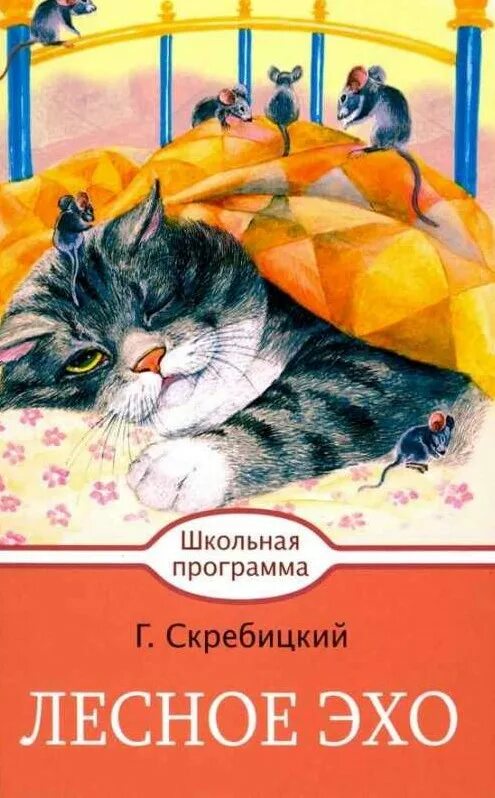рассказы эх. скребицкий «лесное эхо». бабушка рисунок. лесное эхо скребицкий иллюстрации. легенда о эхо, история.