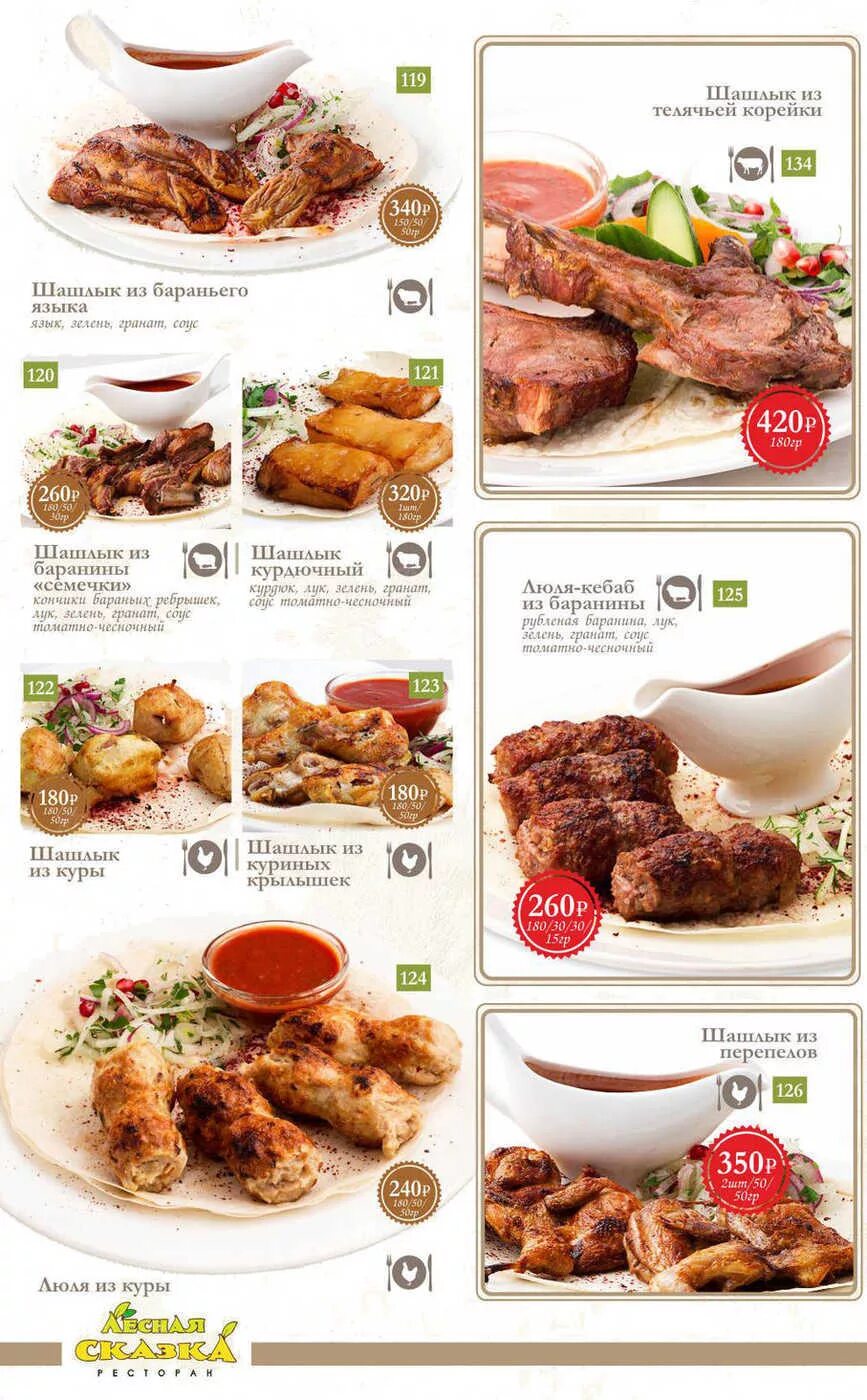 Лесное саранск меню. Меню для лесного ресторана. Лесное саранск меню. Хотей ижевск меню. , 39, саранск меню.