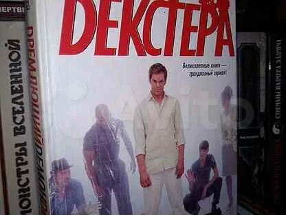 Дремлющий демон декстера