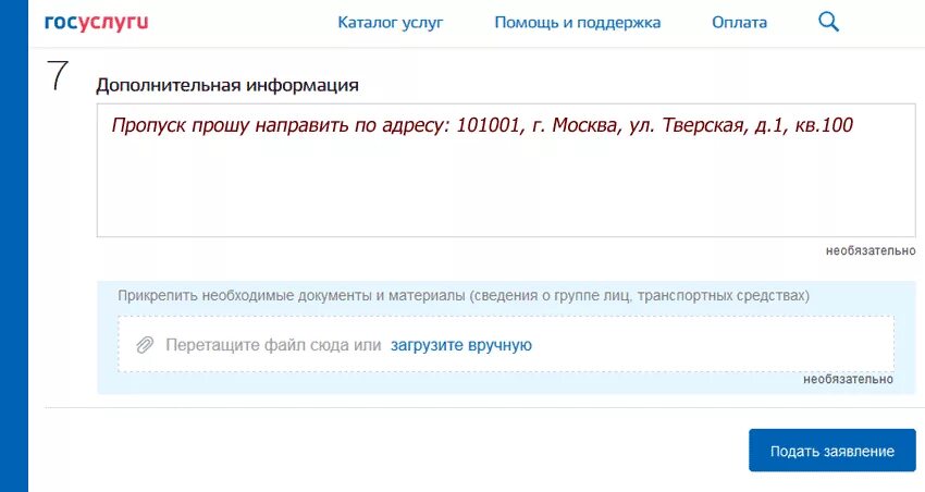 Пропуск в пограничную зону госуслуги. Пропуск в приграничную зону через госуслуги. Как оформить пропуск в погранзону через госуслуги. Как оформить пропуск на госуслугах. Оформить пропуска через госуслуги