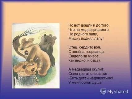 Папа лапка