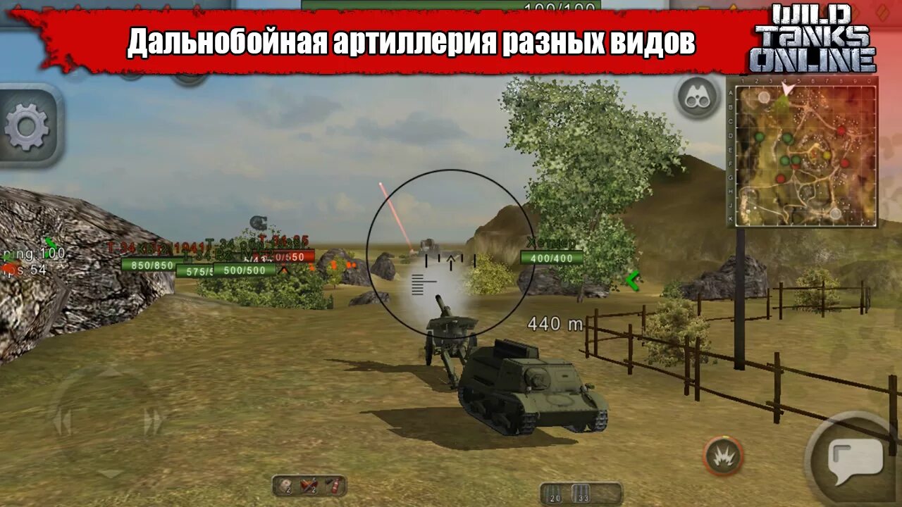 Включи дикие танки. Игра Дикие танки. Wildtanksonline. Wild Tanks Android.