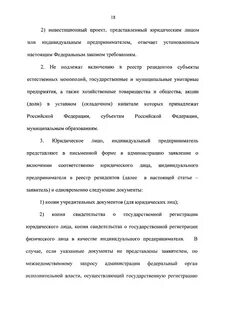 Федеральный закон об объектах культурного