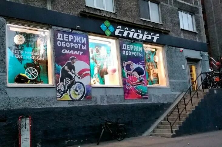 МАГАЗИН "ПЛАНЕТА СПОРТ" НА СОВЕТСКОМ ПР-ТЕ