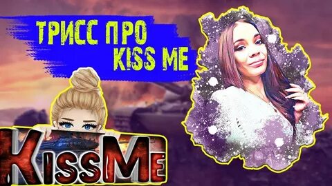 Игра кис ми