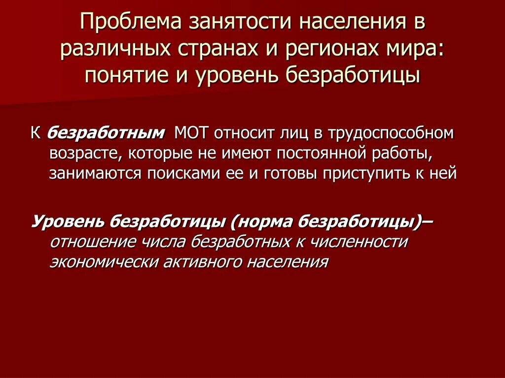 Проблемы занятости населения. Решение проблем занятости. Пути решения проблемы занятости населения. Решение проблем трудоустройства.