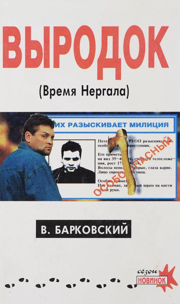 Называет выродком