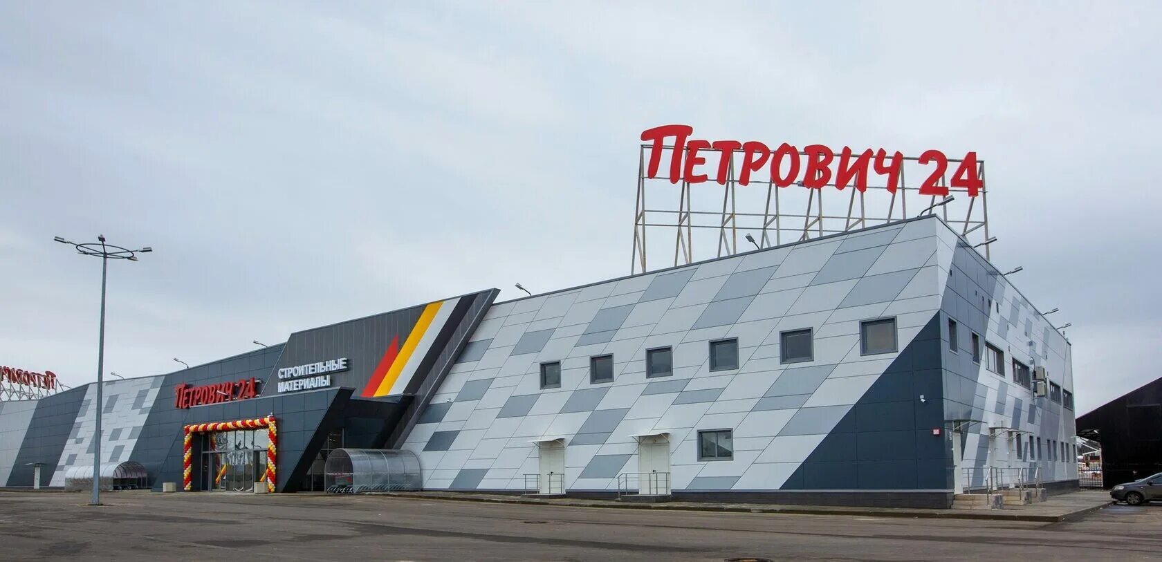 Петрович тверь. Стд петрович симферопольское шоссе. петрович строительные материалы симферопольское шоссе. строительный магазин петрович на симферопольском шоссе. петрович на дмитровском шоссе.