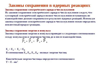 В результате ядерной реакции