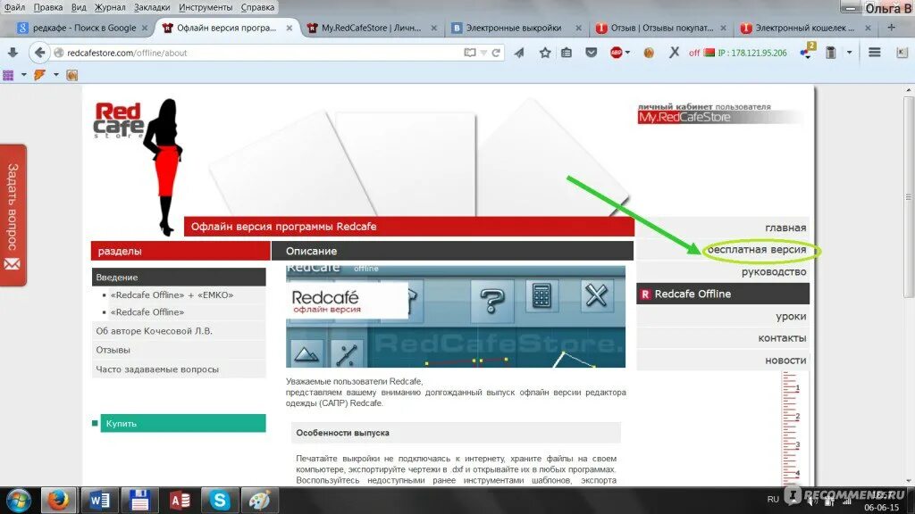 Точка ред программа. Программа редкафе интерфейс. интерфейс redcafe. редкафе личный кабинет. элиста редкафе тел.