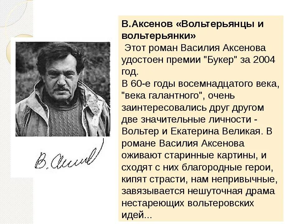 Личная жизнь василия аксенова. Биография в. п. Аксенова.