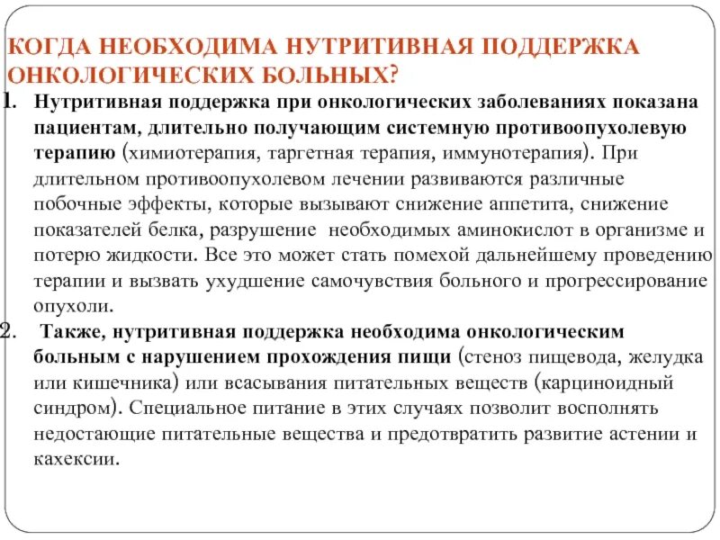 Немеют ноги после химиотерапии. Питание онкологических пациентов. Питание для онкологии больных. Принципы питания онкологических больных. Питание онкобольных при химиотерапии.