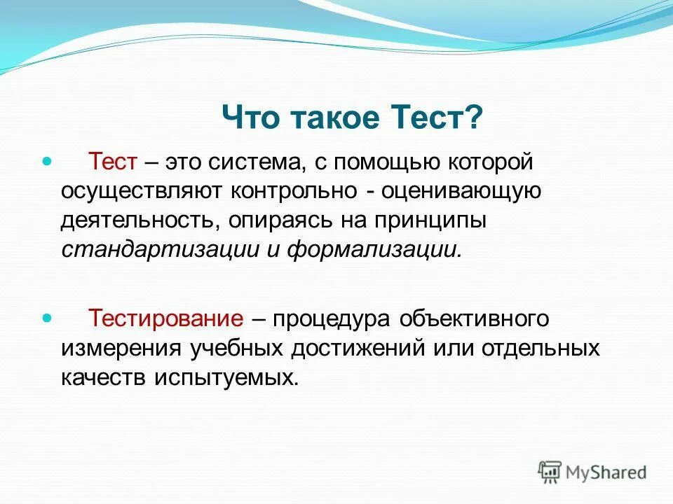 Тест что это такое простыми словами. Тест. ТСТ. Контрольная работа. Тест-тест.