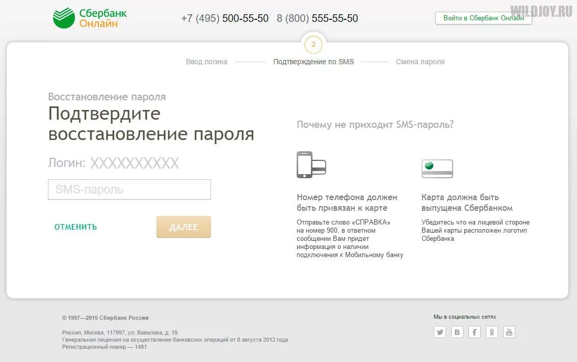 Sberbank пароль. Пароль для Сбербанка. Пароль карты Сбербанка.