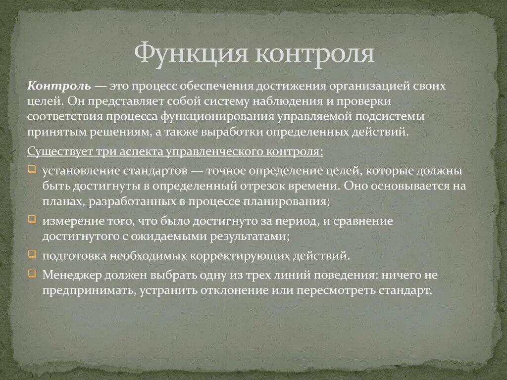 Процесс обеспечения достижения целей это. Контроль – процесс обеспечения достижения организацией своих целей?. Контроль это процесс обеспечивающий достижения организацией. Процесс, обеспечивающий достижение организацией своих целей. Процесс обеспечения организации своих целей.