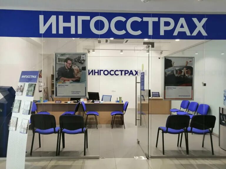 офис ингосстрах в москве. ингосстрах логотип. ингосстрах офис продаж.
