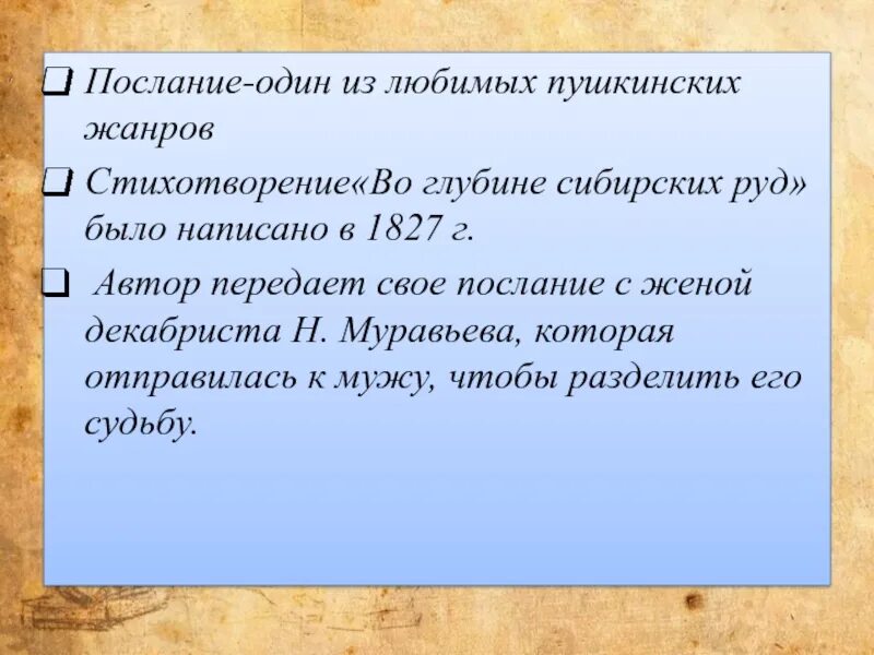 Сибирская руда стих. Стих во глубине сибирских руд. Во глубине сибирских руд стихотворение. Во глубине сибирских руд Пушкин стихотворение. Послание декабристам.