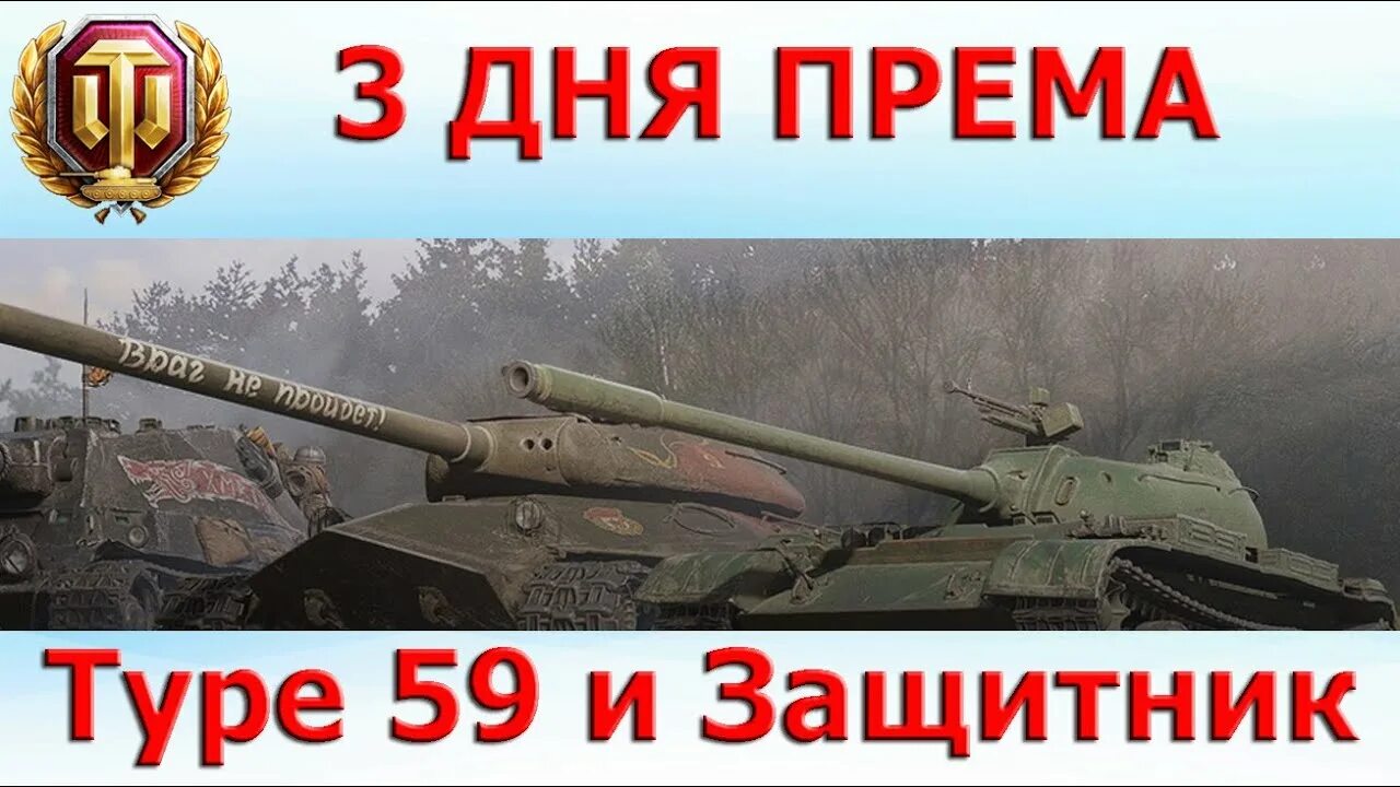 Получить прем день. Получить прем день